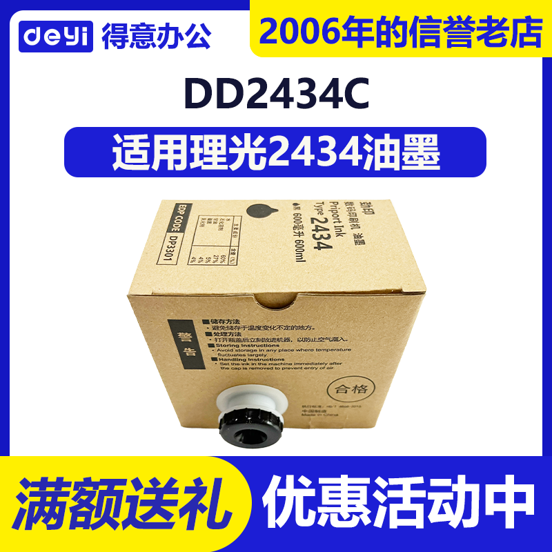 适用理光2434油墨 理光DD2434C速印机印墨 数码印刷机 一体机
