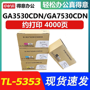 适用立思辰TL5353粉盒 GA7530cnd/3530cdn GB3531cdn/7531cdn硒鼓