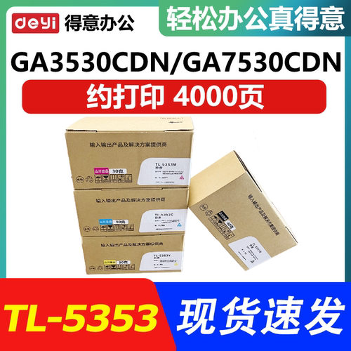 适用立思辰TL5353粉盒 GA7530cnd/3530cdn GB3531cdn/7531cdn硒鼓