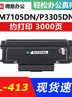 TL-413粉盒MP3305DN P3307DN M7105DN M7107DN打印机DL413鼓架
