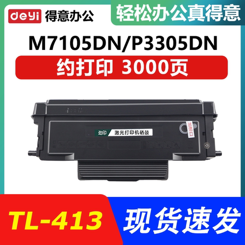 TL-413粉盒MP3305DN P3307DN M7105DN M7107DN打印机DL413鼓架