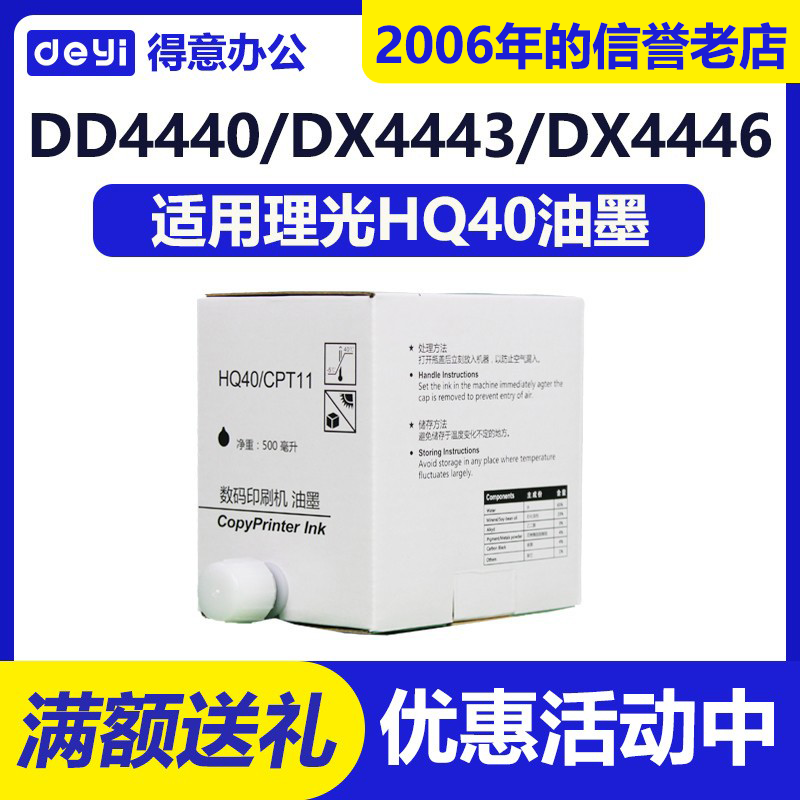 得意 HQ40 油墨 适用 理光 DD4440C DX 4544 4543 4443 4446 C