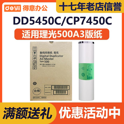 得意500A3版纸适用理光