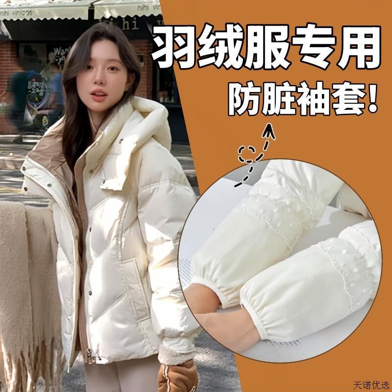 羽绒服专用2025新款冬季短款蕾丝袖套女办公防污学生套袖防脏护袖