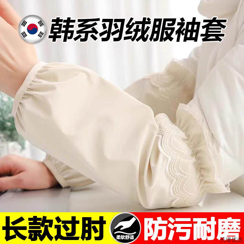 韩系蕾丝羽绒服袖套防脏套袖女款办公室加长款护袖口冬季2025新款