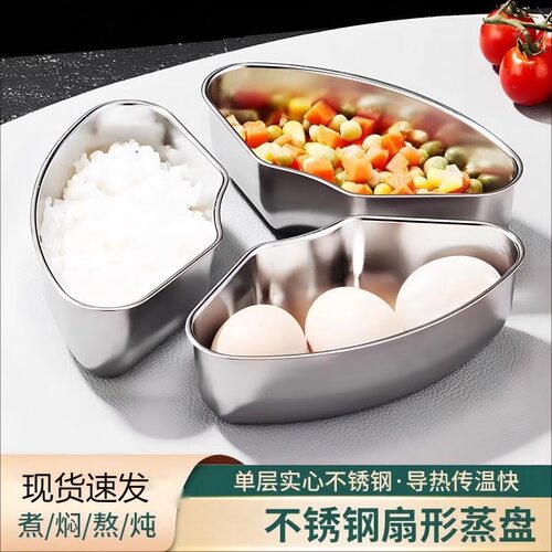 不锈钢扇形蒸盒电饭锅分格蒸盘