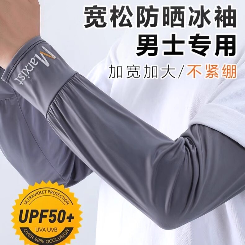 夏季冰丝大码防晒袖套男女通用