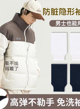 男士羽绒服专用隐形袖套防脏防污弹力男款白色套袖秋冬男儿童护袖