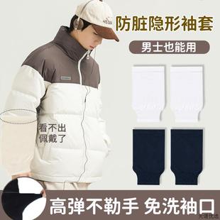 男士羽绒服专用隐形袖套防脏防污弹力男款白色套袖秋冬男儿童护袖