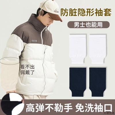 男士羽绒服专用隐形袖套