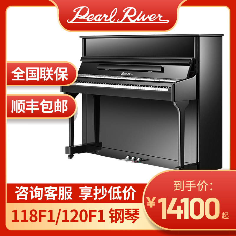 珠江钢琴集团118/120F1旗舰官方专业练习考级教学全新立式真钢琴