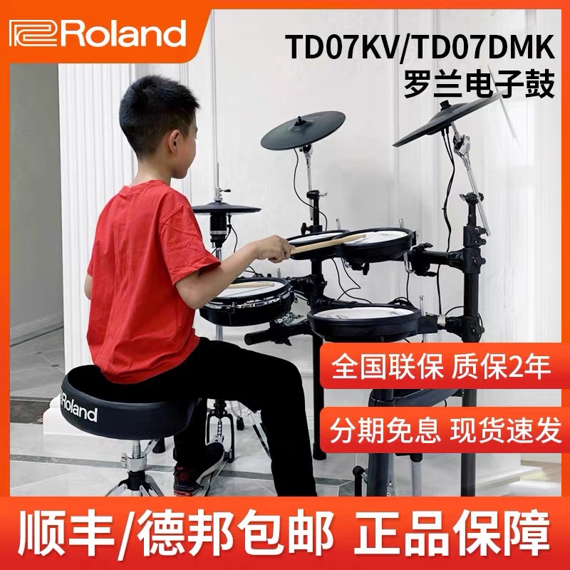 Roland罗兰电子鼓TD07KV/17KV专业旗舰打击板便携式架子鼓 乐器/吉他/钢琴/配件 电子鼓 原图主图