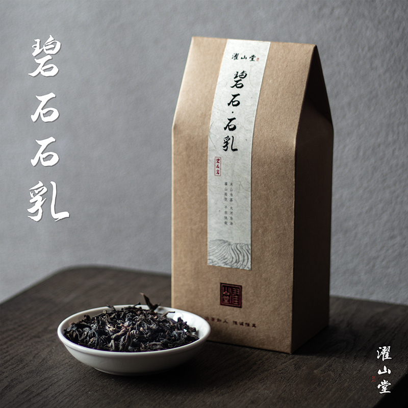 濯山碧石石乳武夷岩茶茶叶