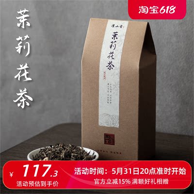 濯山福州茉莉花茶茶叶盒装