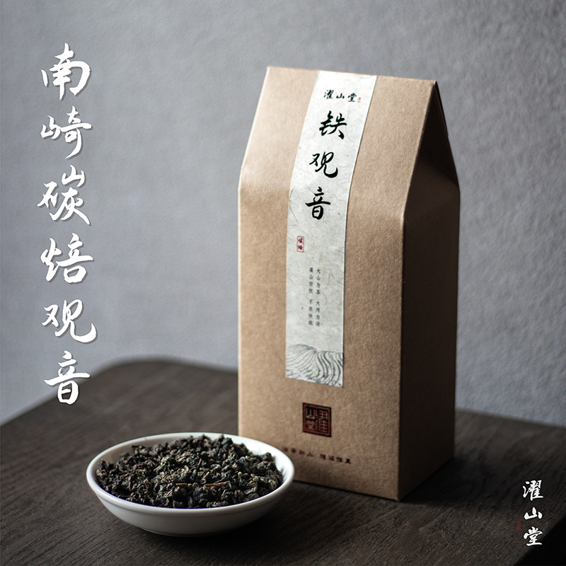 濯山堂南崎碳焙铁观音安溪浓香型茶叶糯香乌龙茶老马侃茶50g/250g-封面