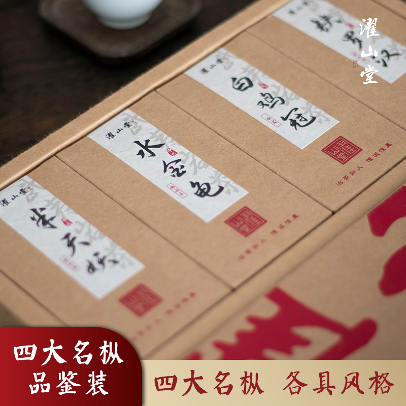 濯山武夷岩茶四大名枞品鉴合集