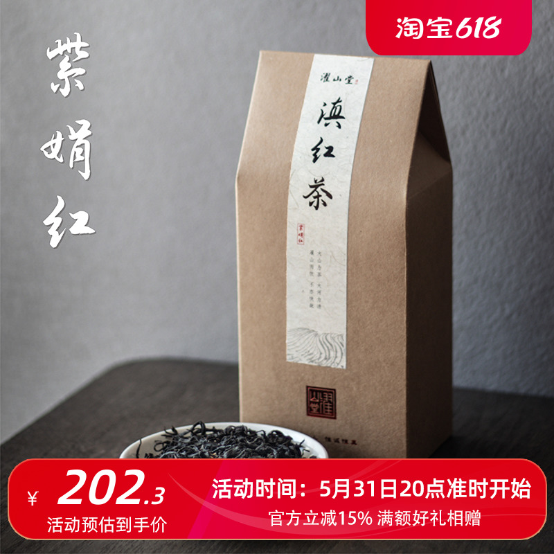 濯山紫娟红云南滇红茶叶