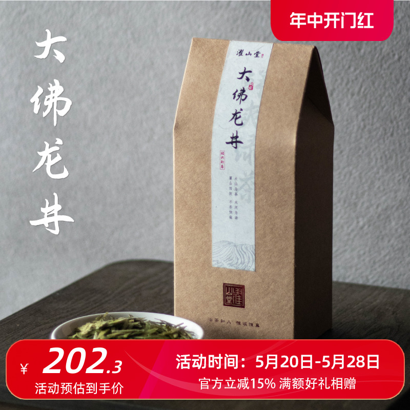 濯山堂2024新茶大佛龙井明前春茶绍兴新昌群体种绿茶茶叶50/150g 茶 龙井茶（非西湖） 原图主图