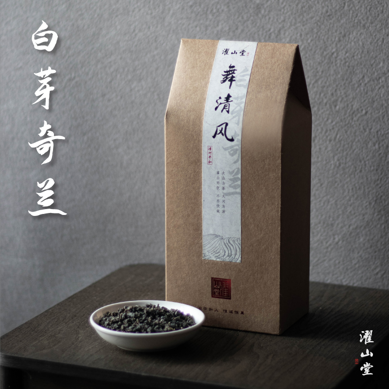 濯山舞清风白芽奇兰碳焙乌龙茶叶