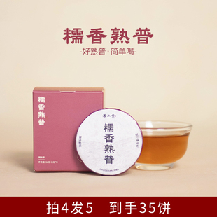 濯山堂新品糯香熟普2023年陈普洱茶熟茶可焖可煮茶饼茶叶56g/盒装