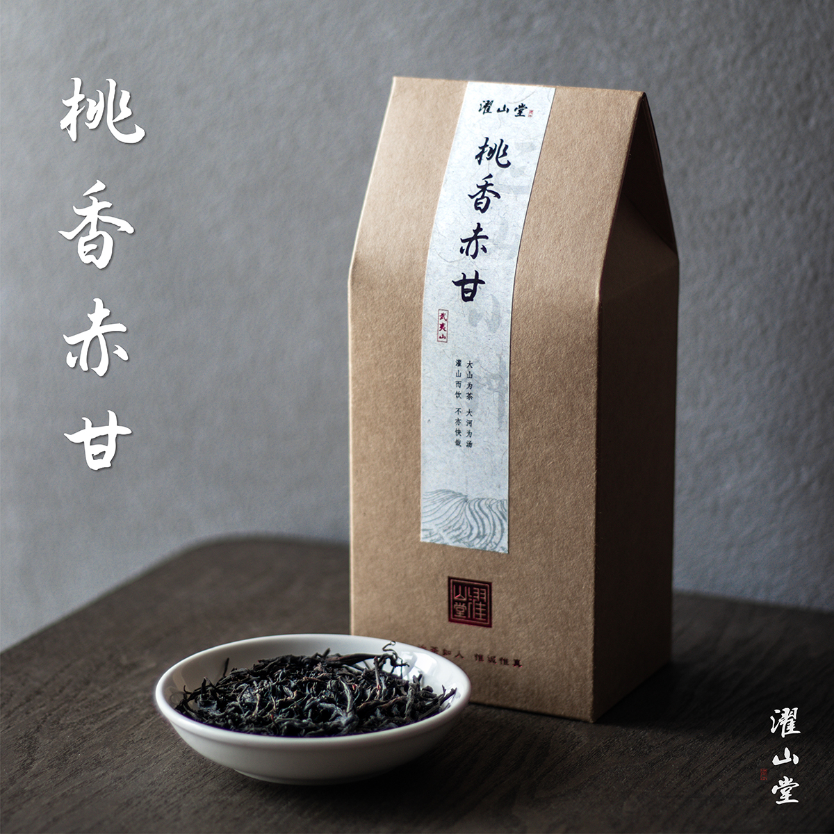 濯山堂2023新茶桃香赤甘正山小种武夷桐木关红茶老马侃茶50/250g_濯山堂 老马侃茶 原马家铺茶叶_茶-第3张图片-提都小院