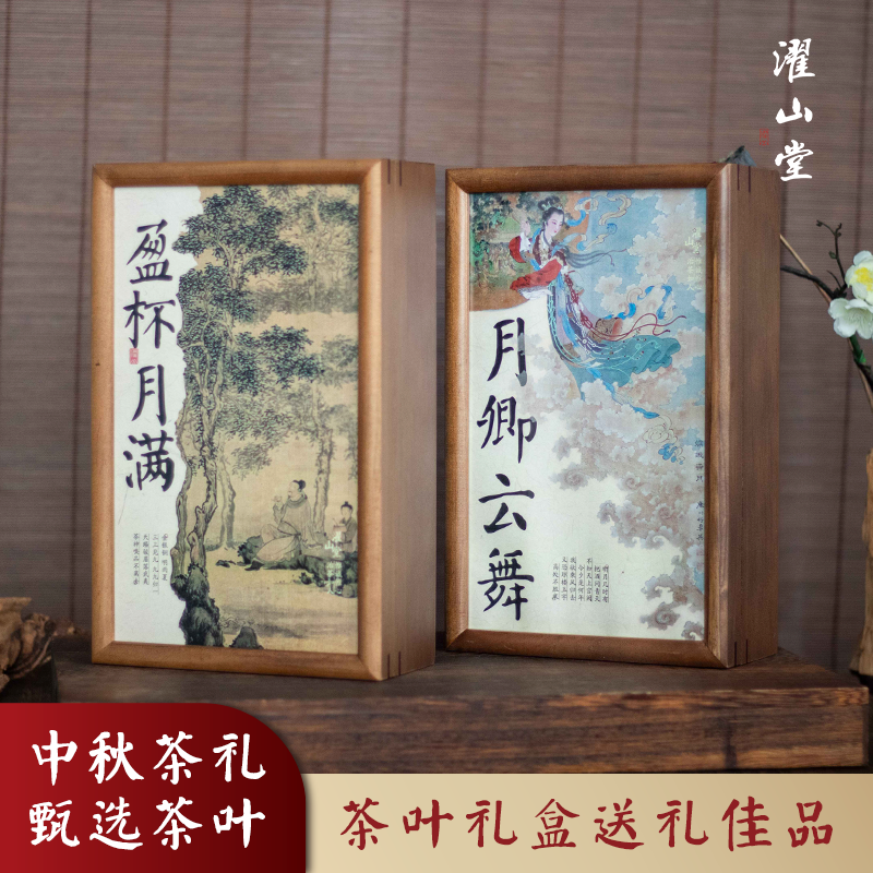濯山堂中秋茶礼奇红金骏眉/东方美人胡桃木礼盒送礼套装96/176g
