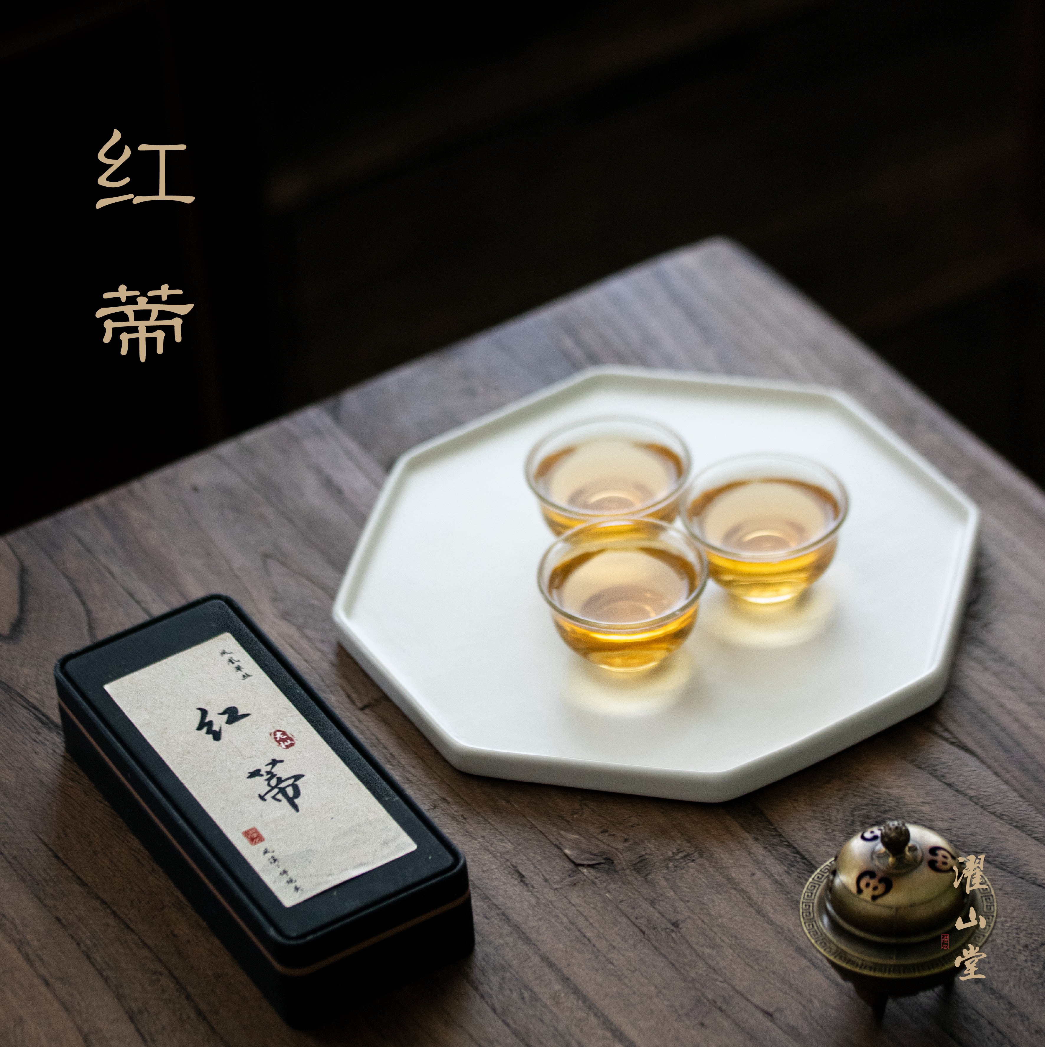 濯山堂2026年新品红蒂凤凰单丛茶叶潮州高端茶叶品鉴自饮老马侃茶