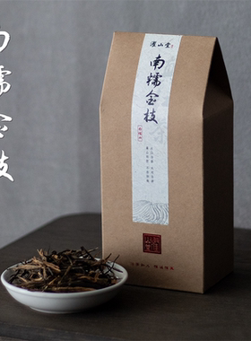 濯山堂2025年新茶南糯金枝云南古树滇红茶大金针蜜香茶叶50/200g
