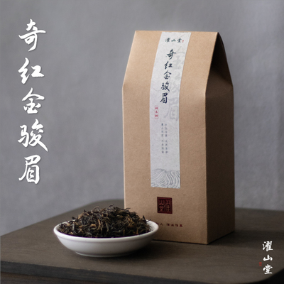 濯山堂新品2025年奇红金骏眉武夷红茶桐木春茶叶老马侃茶