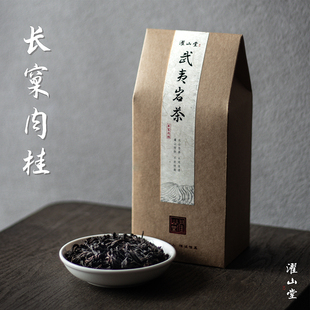 濯山堂2025年长窠肉桂武夷岩茶大红袍乌龙茶叶老马侃茶50 200g