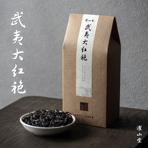 濯山堂武夷大红袍口粮茶