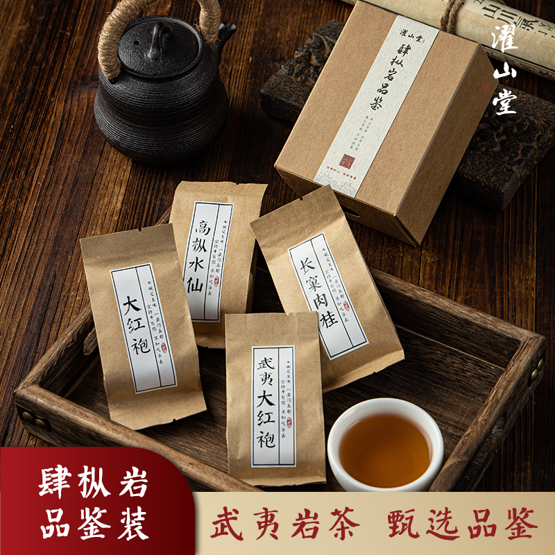 濯山肆枞岩武夷岩茶品鉴合集