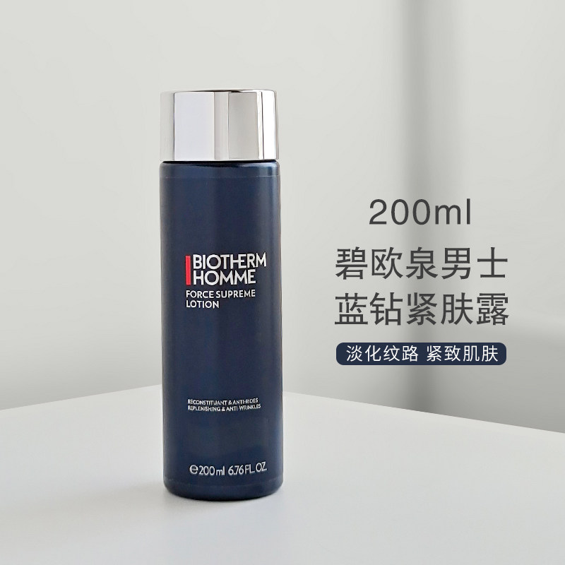 碧欧泉男蓝钻爽肤水保湿紧致玻色因抗老滋养200ml御尊润养紧肤露