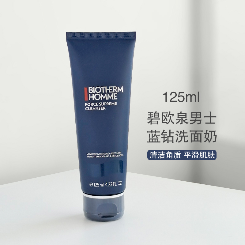 假一赔百碧欧泉男士蓝钻洗面奶