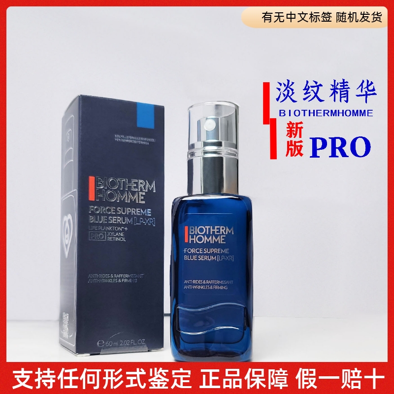 碧欧泉蓝钻精华60ml玻色因抗老