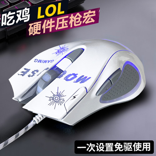 专业游戏鼠标有线吃鸡cf硬件宏