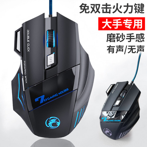 大手专用游戏鼠标有线电竞