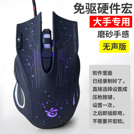 有线游戏鼠标电竞专用静音无声硬件宏连点辅助台式电脑笔记本大手