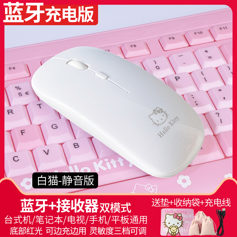 凯蒂猫蓝牙无线鼠标女生可爱静音充电卡通办公商务台式笔记本平板