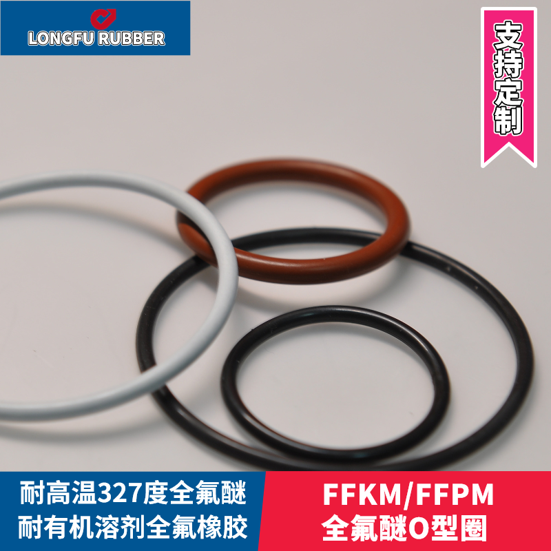 耐高温327度全氟醚耐有机溶剂