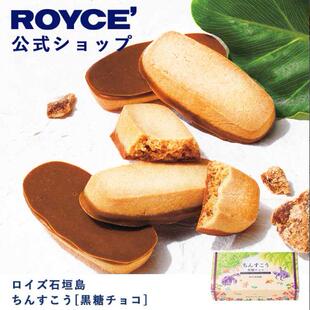日本进口ROYCE石垣岛 Chinsukou [黑糖巧克力] 饼干 烘焙食品