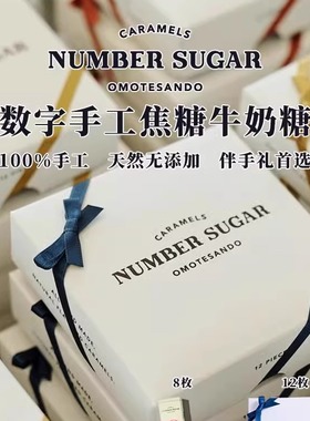 日本进口表参道NUMBER SUGAR数字焦糖牛奶糖送人礼盒七夕女友