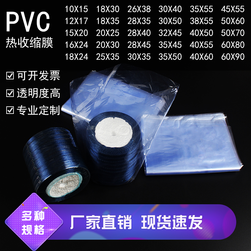 pvc收缩膜吹塑透明袋子遥控器