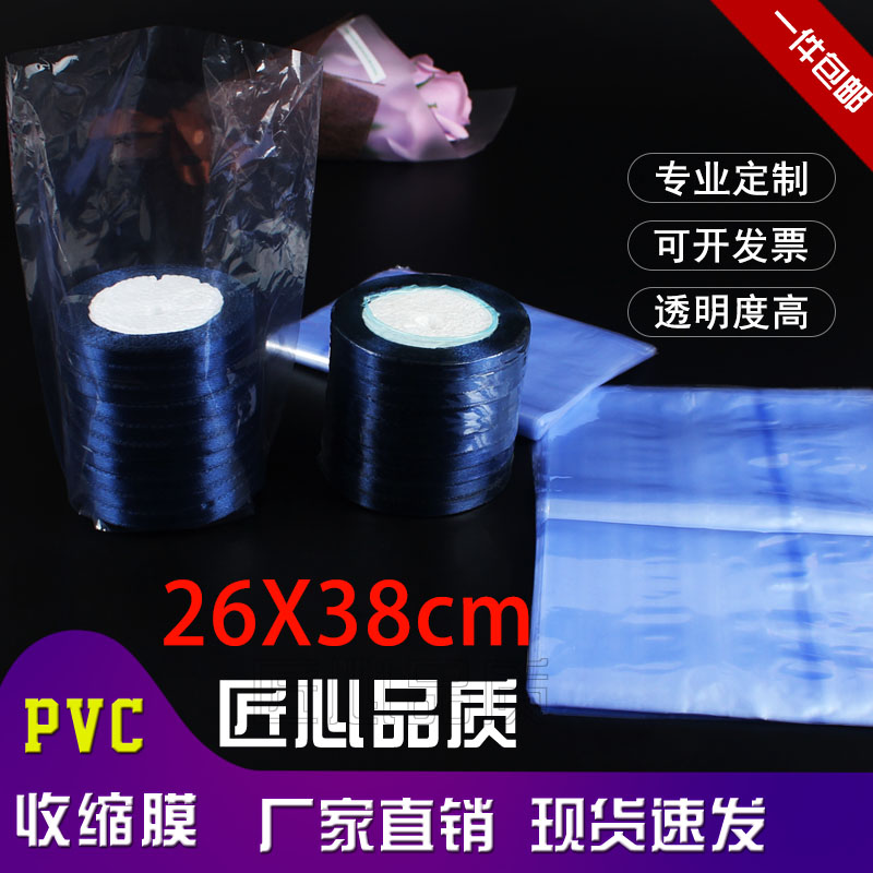 厂家直销PVC热收缩膜26*38cm收缩袋鞋子吹塑膜遥控器塑封膜透明袋