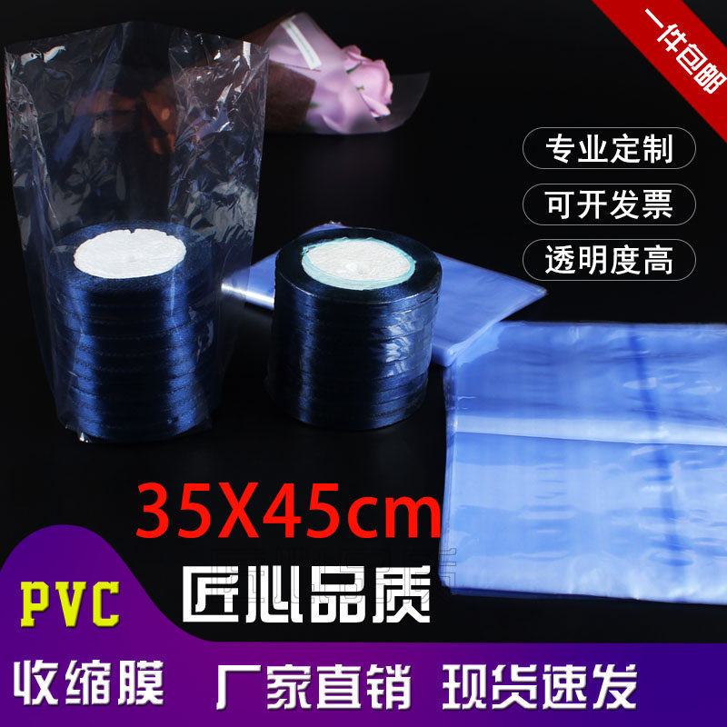 厂家直销PVC热收缩膜35*45cm收缩袋鞋子吹塑膜遥控器透明礼盒袋子