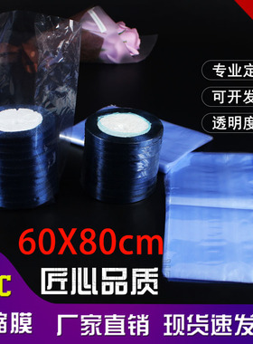 厂家直销PVC热收缩膜60*80cm收缩袋鞋子吹塑膜遥控器塑封膜透明袋