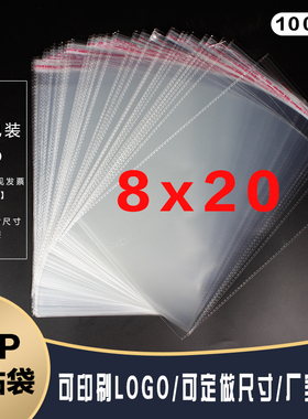 OPP自粘塑料袋服装透明密封包装袋可定做 双层5丝8*20cm1000只