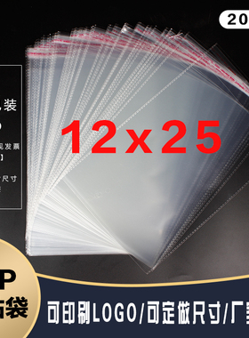 双层5丝12*25cm200只 OPP包装自粘袋透明鞋子密封塑料袋服装袋