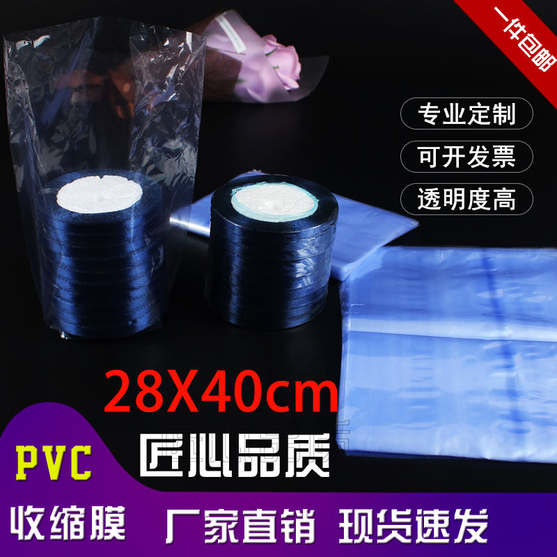 厂家直销PVC热收缩膜28*40cm收缩袋鞋子吹塑膜遥控器塑封膜透明袋