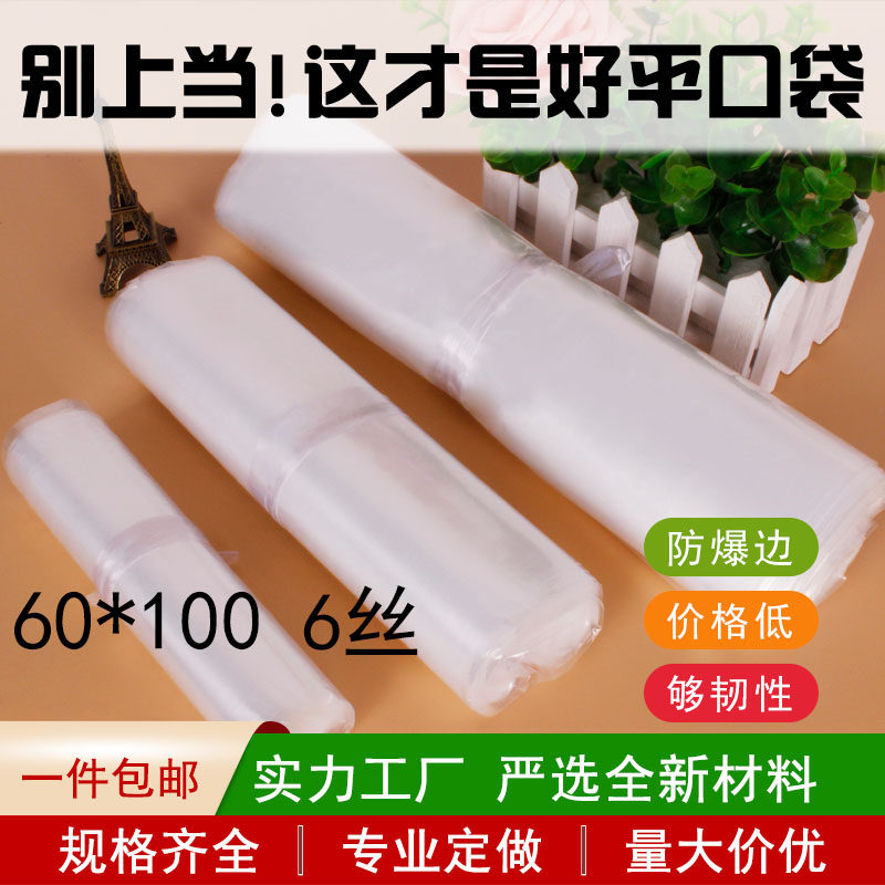 pe高压平口袋60*100双面6丝 防尘袋防水袋 透明包装袋防潮袋溥膜